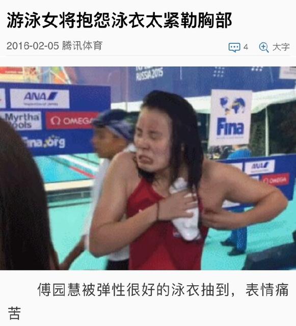 傅園慧，一個(gè)泳界段子手，表情包界新秀！,傅園慧,奧運(yùn)