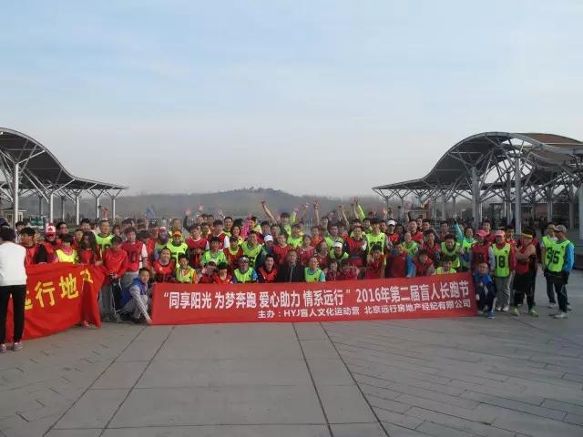 盲人長跑---北京遠(yuǎn)行房地產(chǎn)有限公司