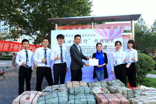 捐贈(zèng)儀式--北京遠(yuǎn)行房地產(chǎn)有限公司